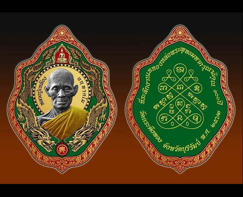 เหรียญมังกรคู่ รวมพุทธคุณ หลวงปู่เหลือง ฉนฺทาคโม - 5