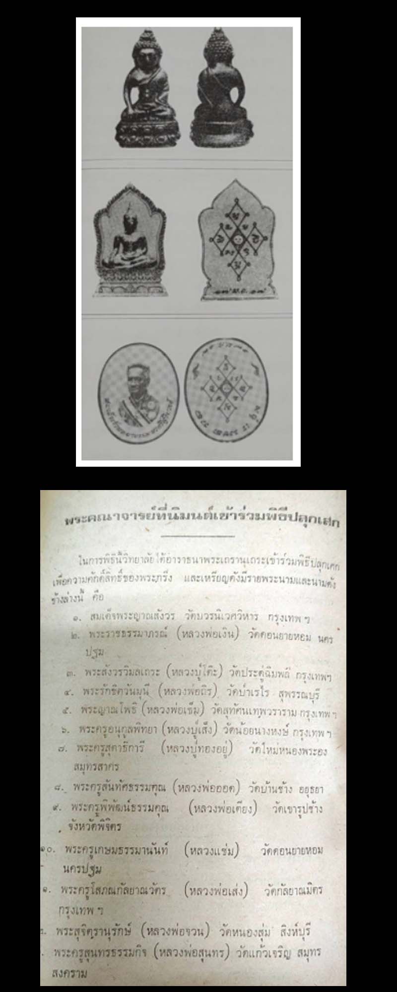 เหรียญพระพุทธรูปประจำวิทยาลัย วิทยาลัยครูบ้านสมเด็จเจ้าพระยา  2519 - 2