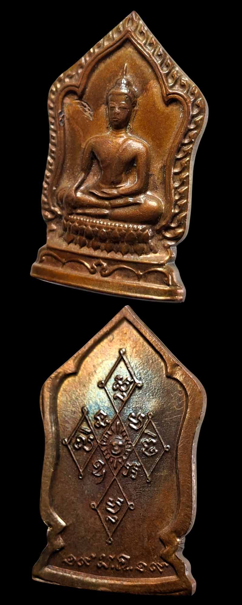 เหรียญพระพุทธรูปประจำวิทยาลัย วิทยาลัยครูบ้านสมเด็จเจ้าพระยา  2519 - 3