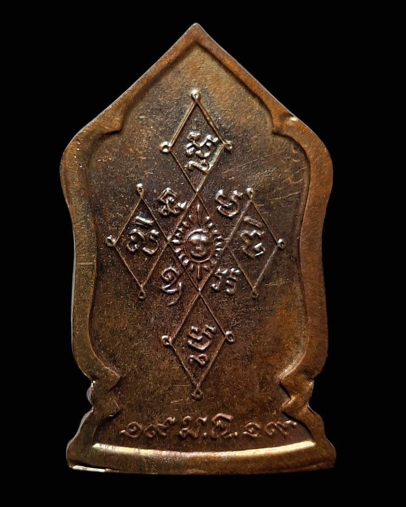 เหรียญพระพุทธรูปประจำวิทยาลัย วิทยาลัยครูบ้านสมเด็จเจ้าพระยา  2519 - 4