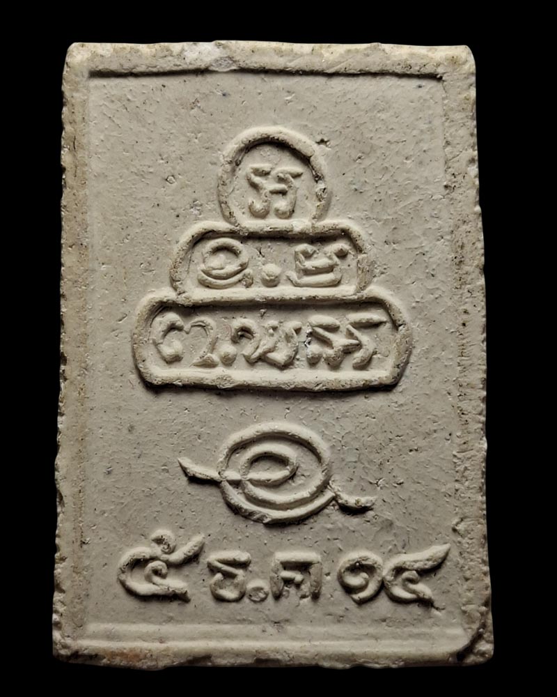 พระผง พระมหารัชชมังคลาจารย์ วัดเทพศิรินทร์ พ.ศ.2514 - 4