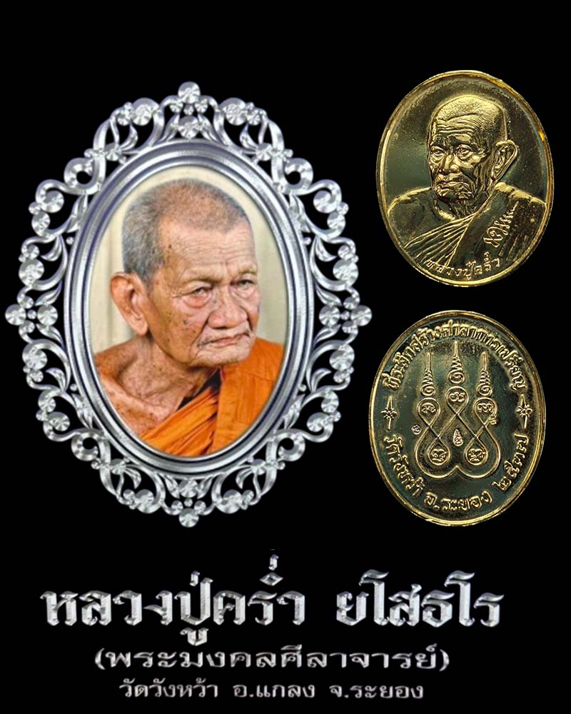 เหรียญ สรงน้ำ ปี 2537 หลวงปู่คร่ำ วัดวังหว้า - 1