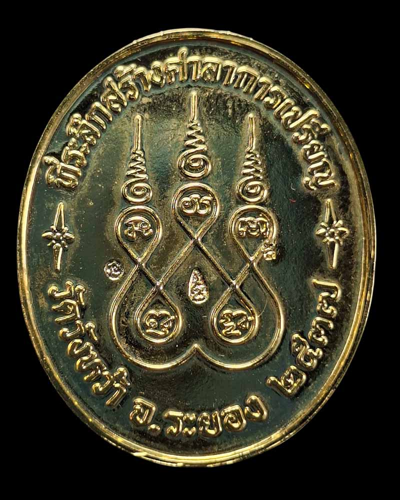 เหรียญ สรงน้ำ ปี 2537 หลวงปู่คร่ำ วัดวังหว้า - 3