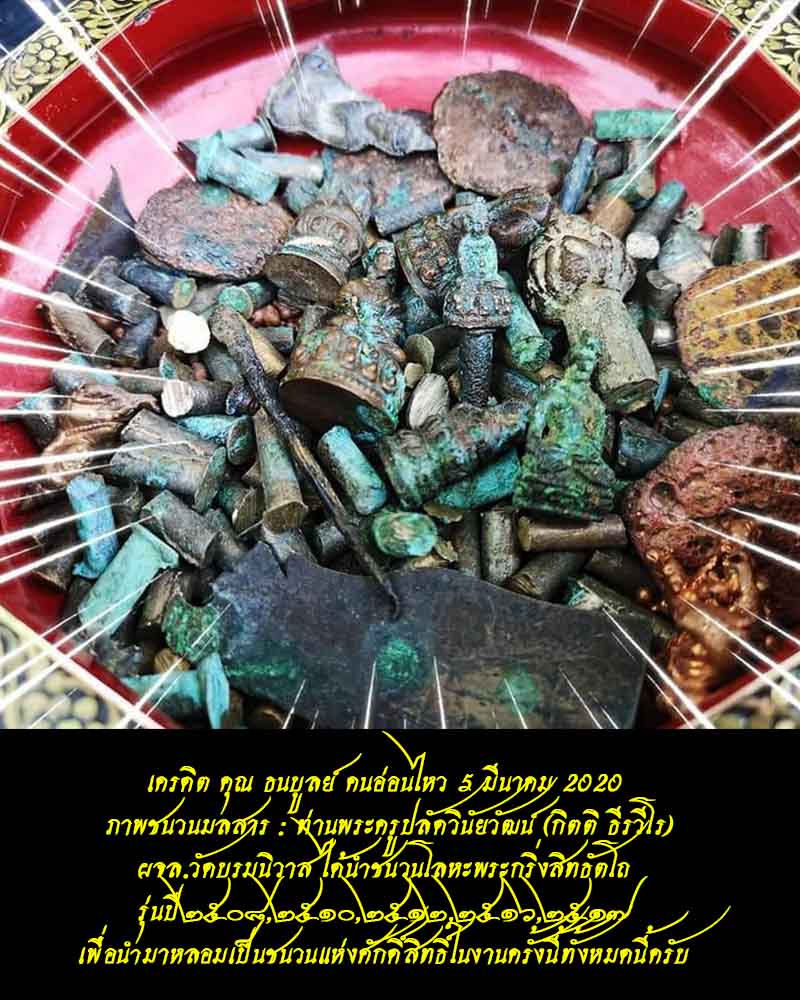 พระกริ่งสิทธัตโถ รุ่นบรมสุข วัดบรมนิวาสฯ - 2