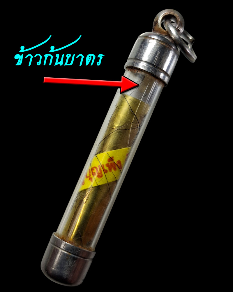 ตะกรุด  หลวงปู่บุญเพ็ง ขันติโก วัดป่าภูล้อมข้าว จังหวัด สกลนคร - 3