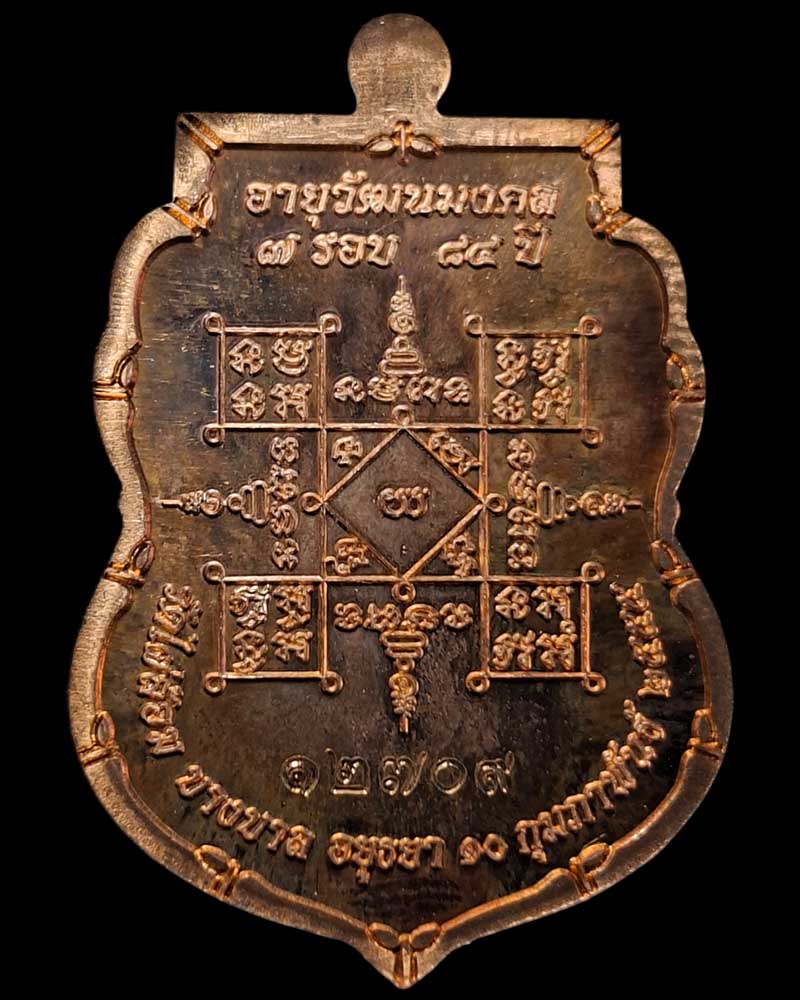 เหรียญเสมารูปเหมือนครบ 7 รอบ หลวงพ่อเอียด วัดไผ่ล้อม - 3