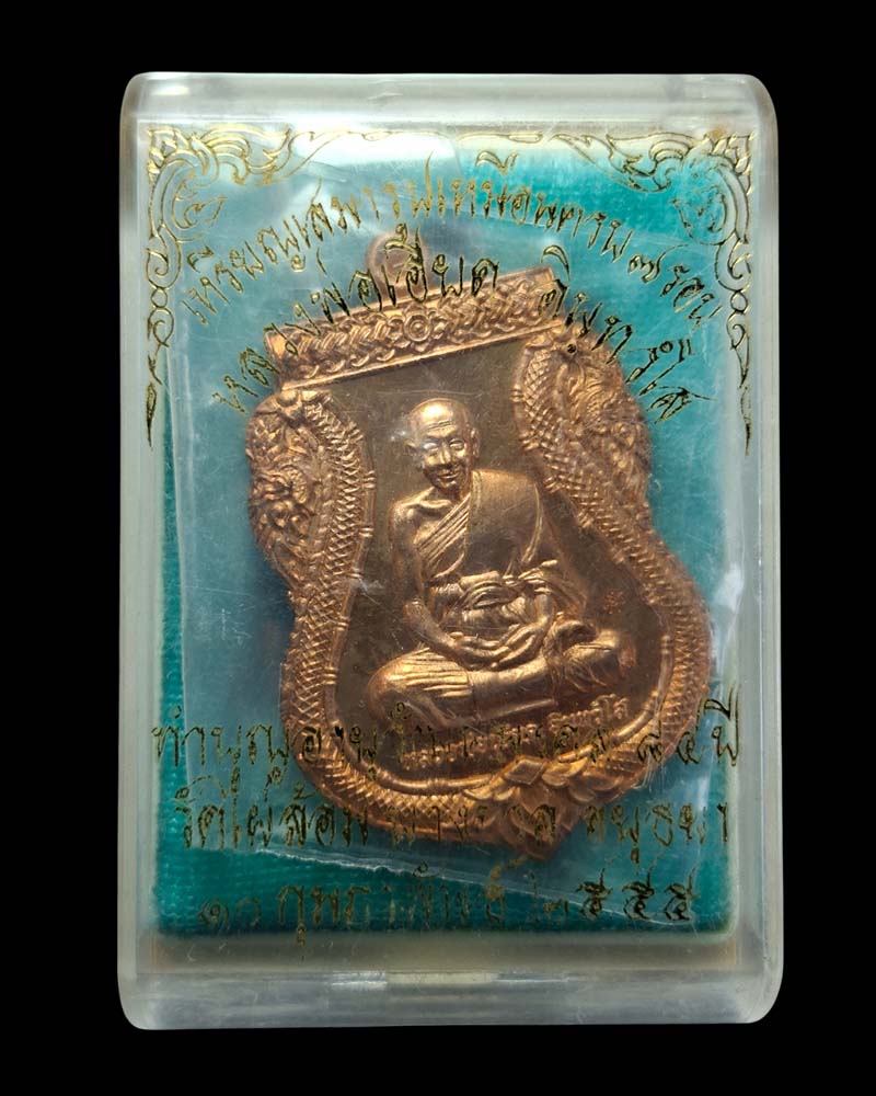 เหรียญเสมารูปเหมือนครบ 7 รอบ หลวงพ่อเอียด วัดไผ่ล้อม   - 4