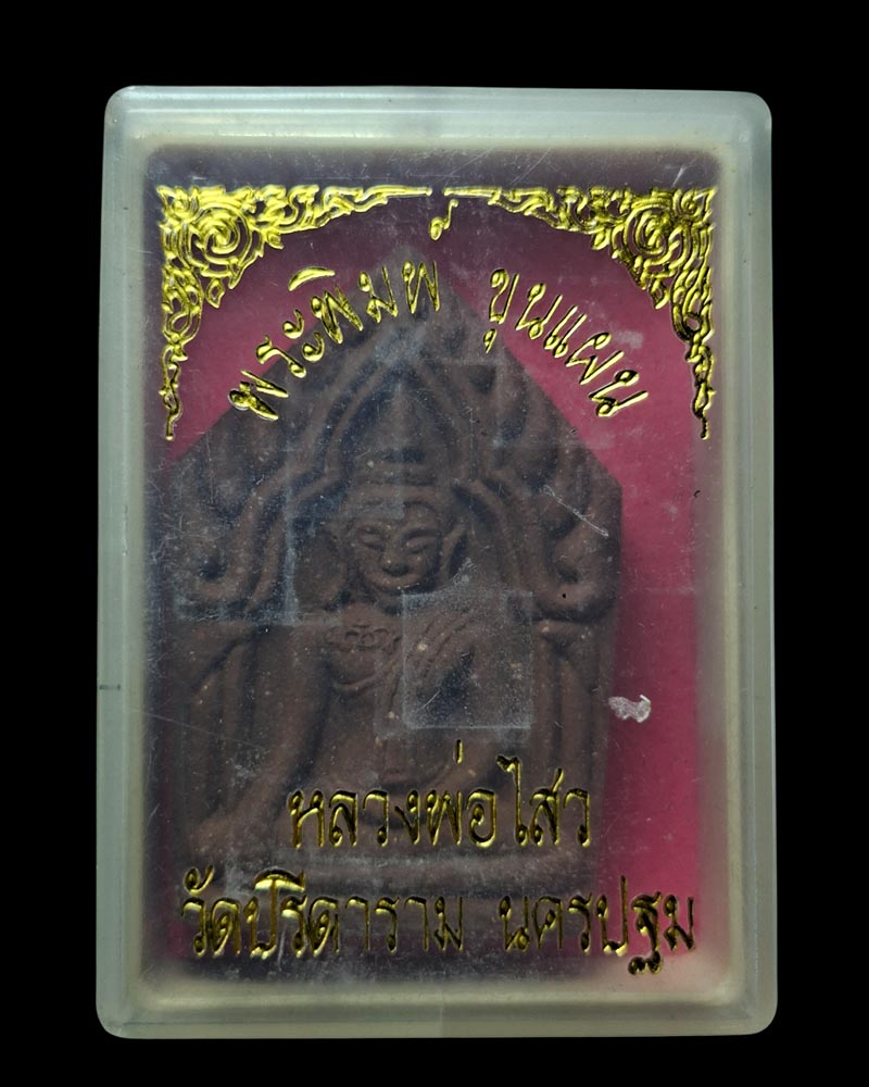 ขุนแผน หลวงพ่อไสว วัดปรีดาราม จ.นครปฐม - 4