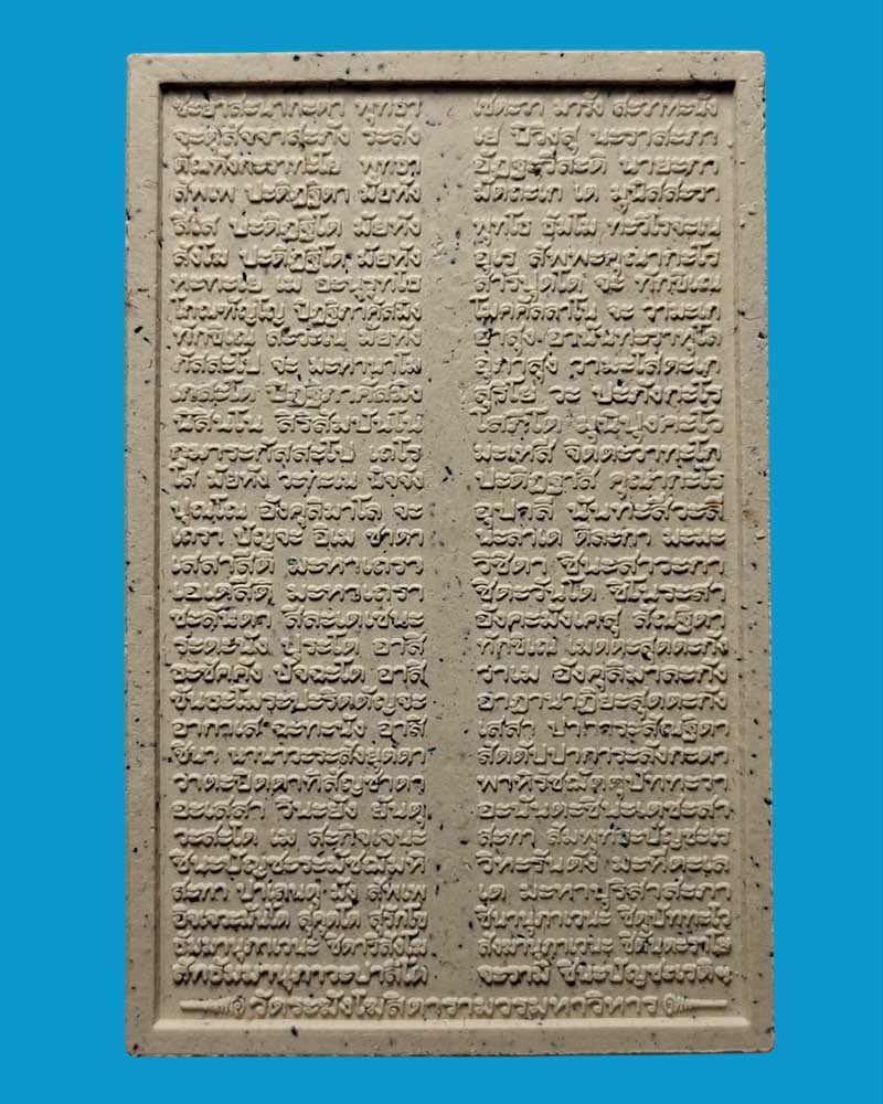 สมเด็จวัดระฆัง รุ่นคู่บุญ-คู่บารมี - 3