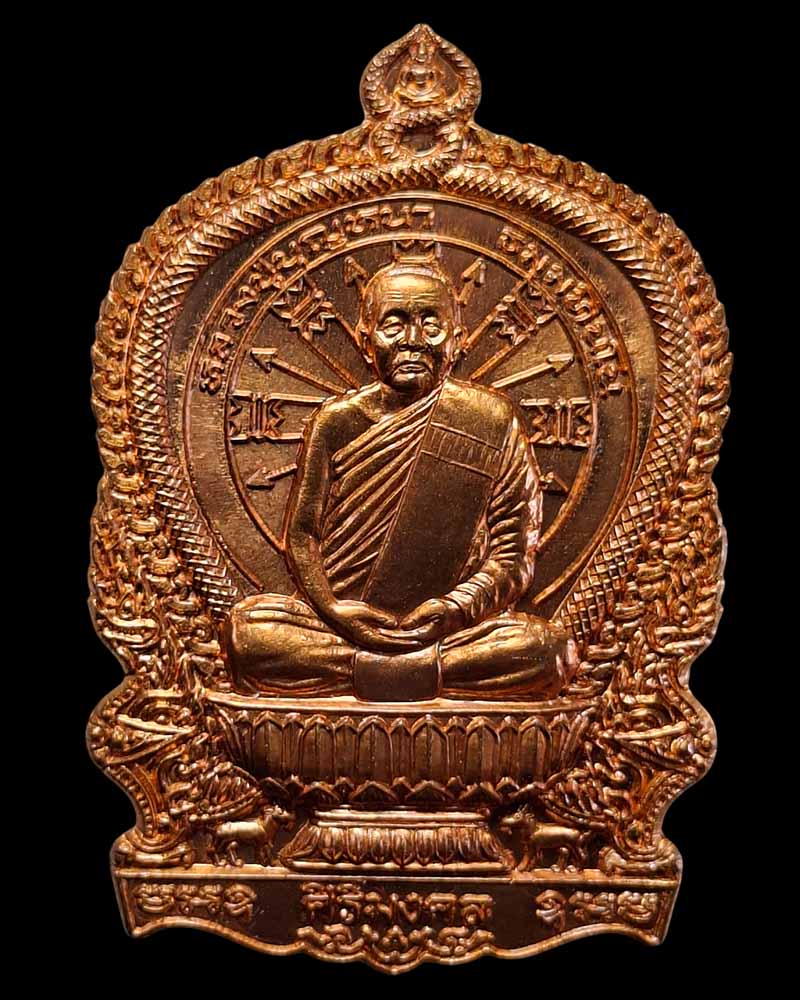 เหรียญนั่งพาน หลวงปู่บุญหนา วัดป่าโสตถิผล รุ่น ศิริมงคล  - 3