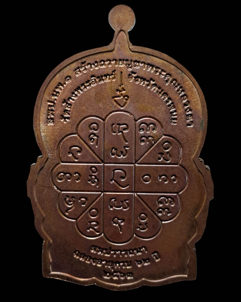 เหรียญนั่งพาน สมปรารถนา หลวงตาเชื้อ สนฺตุสฺสโก วัดส้างพระอินทร์  - 3