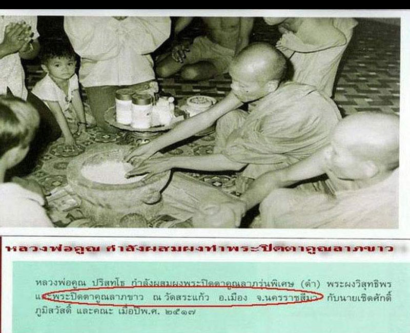 พระปิดตาคูณลาภ หลวงพ่อคูณ วัดบ้านไร่ ปี 2517 - 4