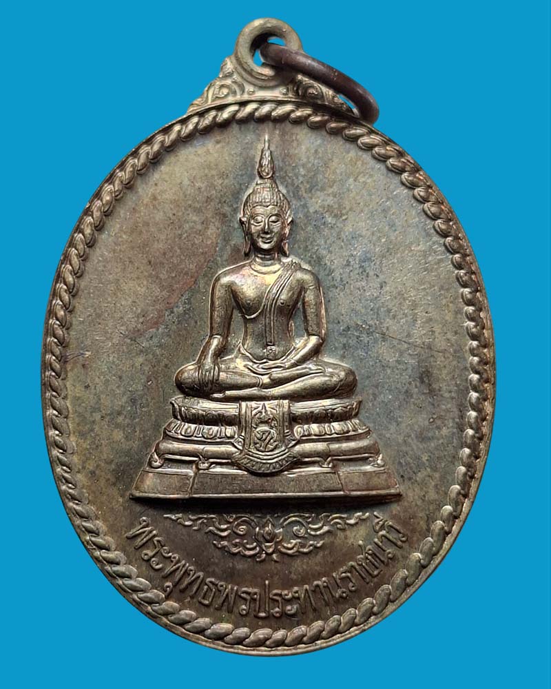 เหรียญ พระพุทธพรประทานราชนาวี เนื้อนวะโลหะ - 2