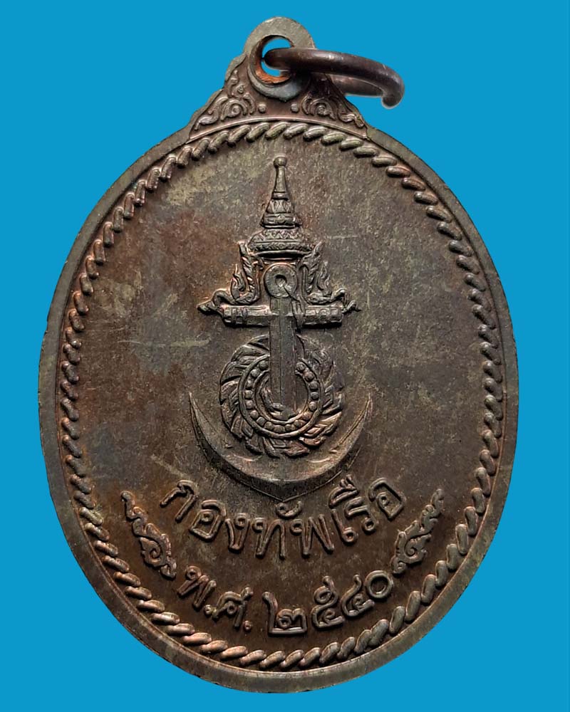 เหรียญ พระพุทธพรประทานราชนาวี เนื้อนวะโลหะ - 3
