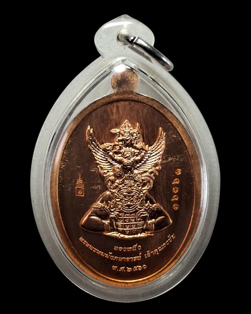 พระนาคปรกมหามงคล ทองหนึ่ง สมเด็จธงชัย วัดไตรมิตรวิทยาราม ปี 2560  - 3