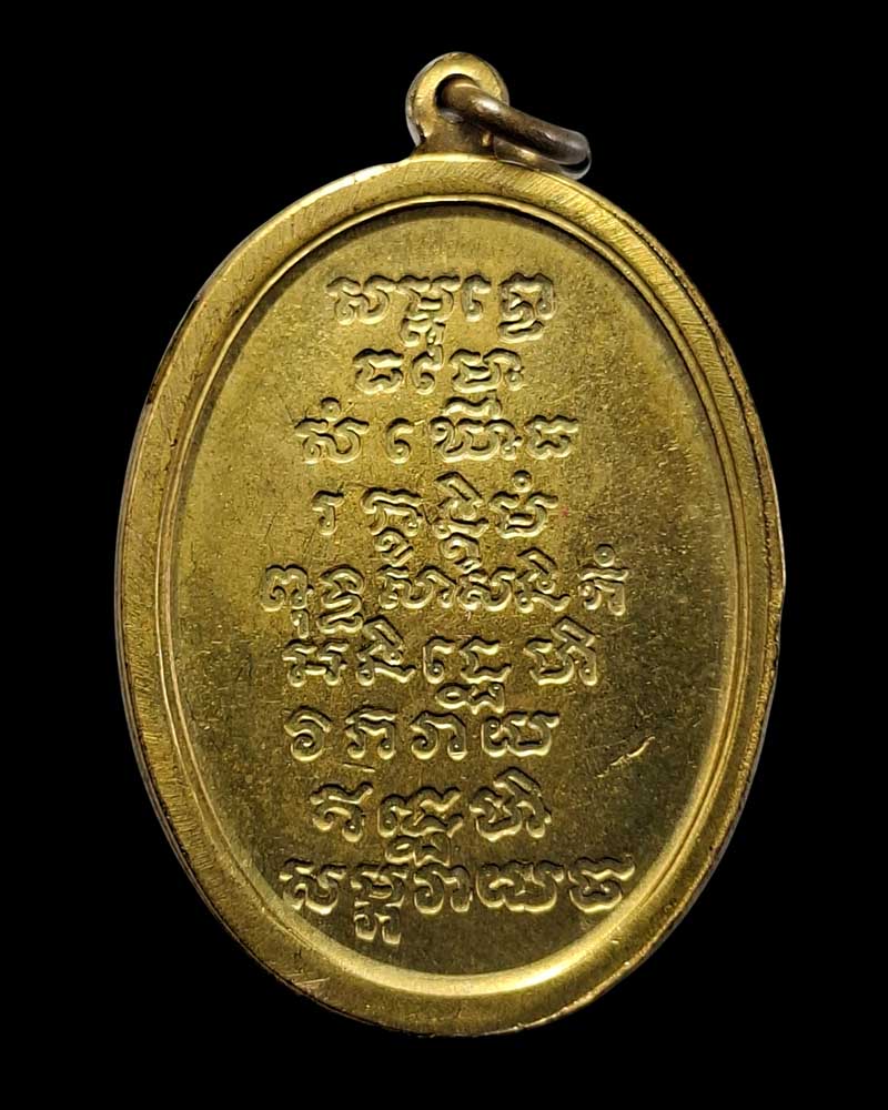 เหรียญพระรูปเสี้ยว หลังยันต์จม สมเด็จพระสังฆราชเจ้า กรมหลวงวชิรญาณวงศ์ - 4