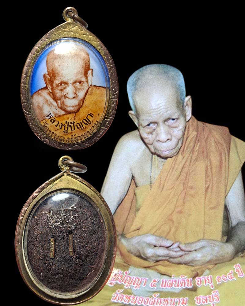 ล็อกเก็ต (หลังมวลสาร + เกศา+ตะกรุด) หลวงปู่ปัญญา วัดหนองผักหนาม - 1