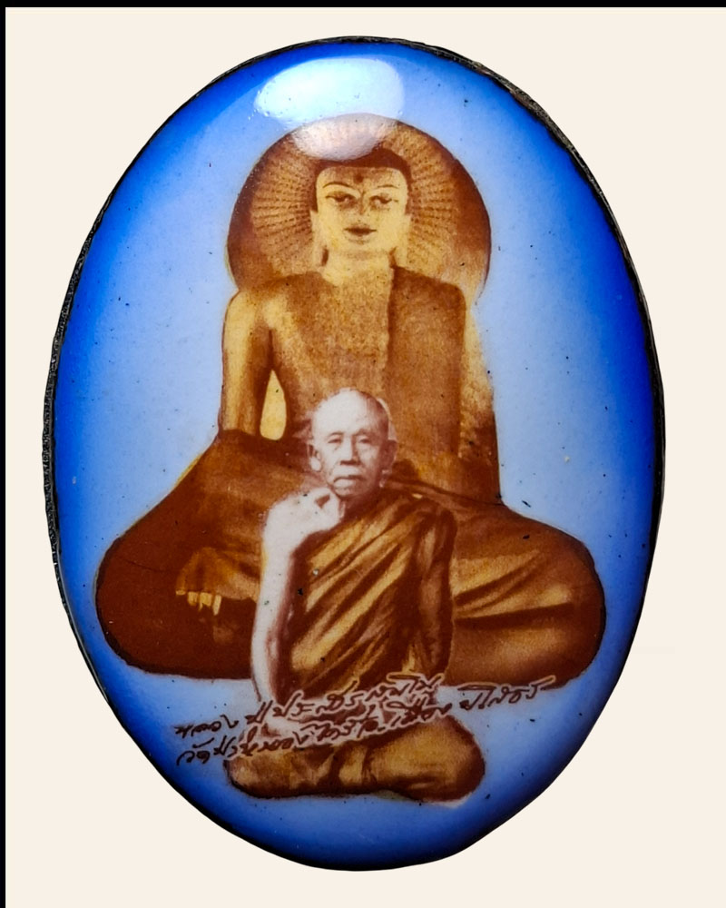 ล็อคเก็ตรุ่นแรก หลวงปู่ประสาร วัดป่าหนองไคร้ - 2