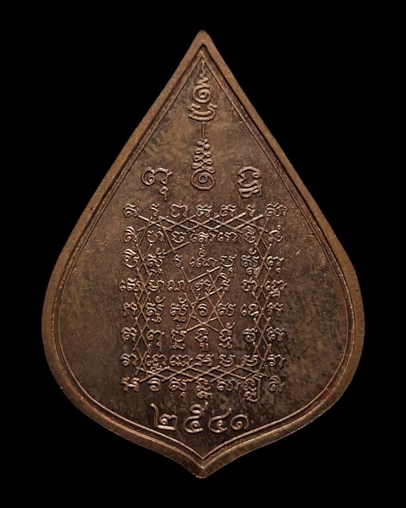 เหรียญที่ระลึก วัดหิรัญรูจีวรวิหาร รุ่น 2 พ.ศ.2541 - 3