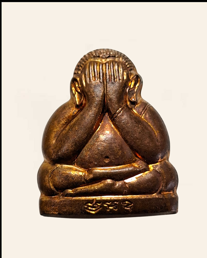 พระปิดตาหลังรูปเหมือน หลวงปู่นนท์ วัดเหนือวน ราชบุรี - 3