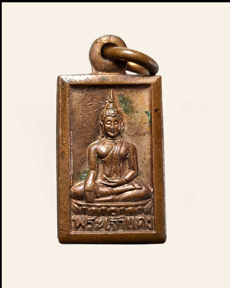 เหรียญพระเจ้าแดง ครูบาขันแก้ว วัดสันพระเจ้าแดง ลำพูน - 2