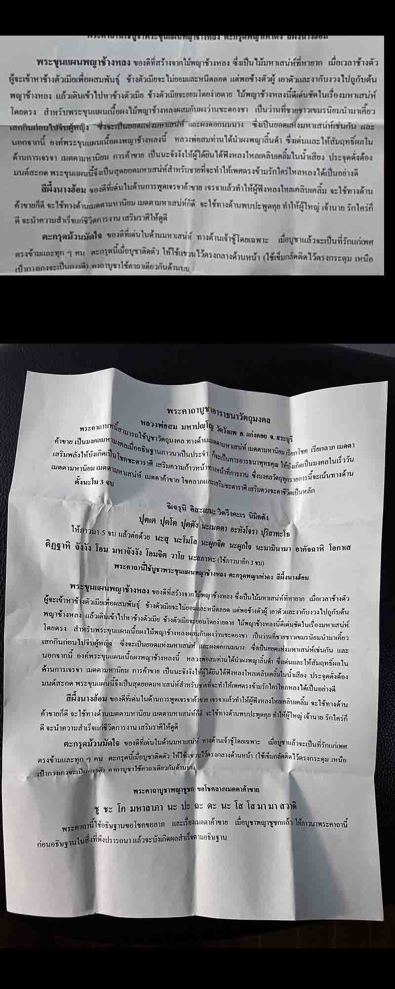 ขุนแผนพญาช้างหลง หลวงพ่อสม  วัดวังแพ จ.สระบุรี ฝังตะกรุด 9  ดอก  - 5