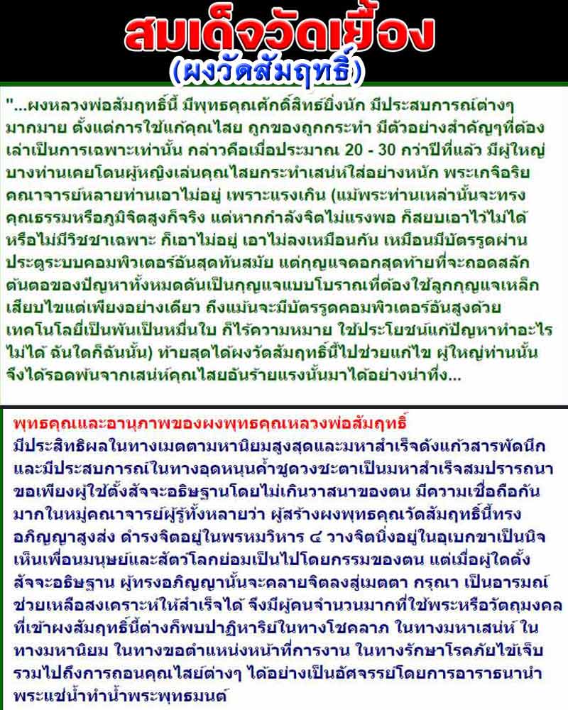 พระสมเด็จวัดเยื้อง ผสมผงวัดสัมฤทธิ์  รุ่น 3 - 1