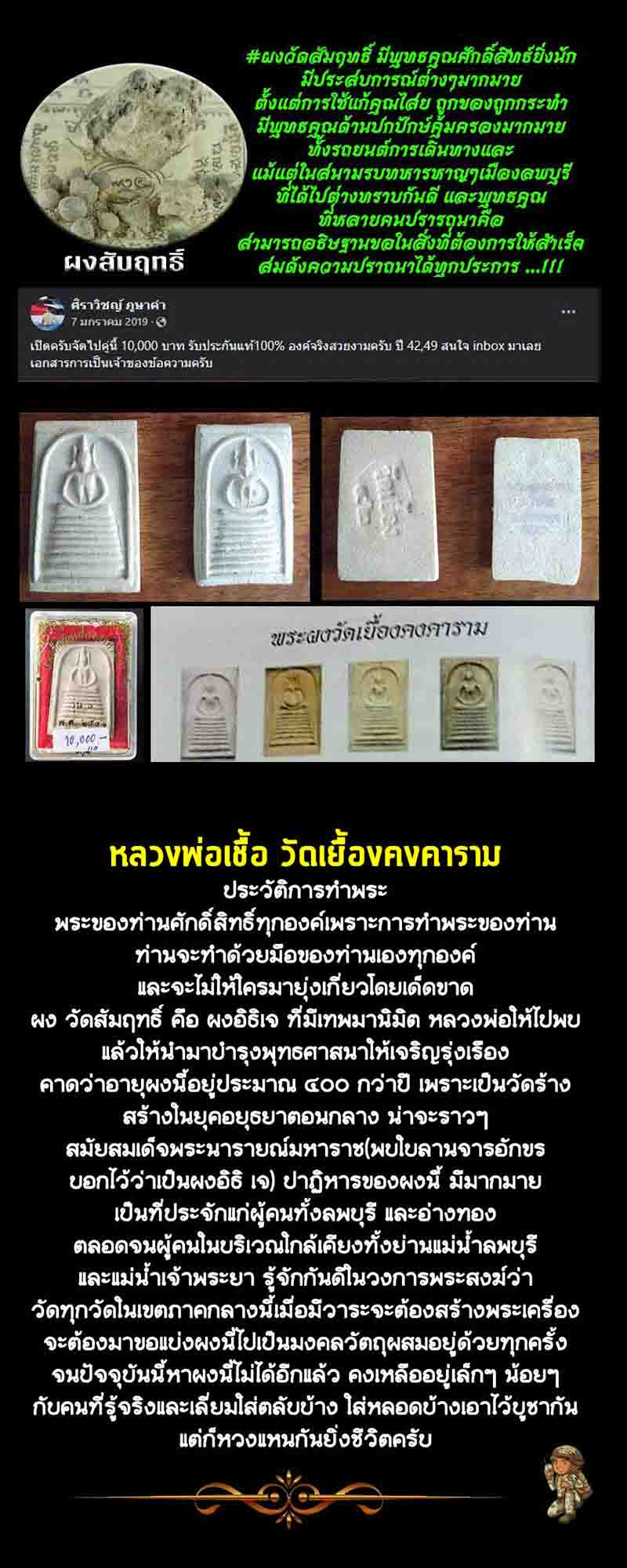 พระสมเด็จวัดเยื้อง ผสมผงวัดสัมฤทธิ์  รุ่น 3 - 5