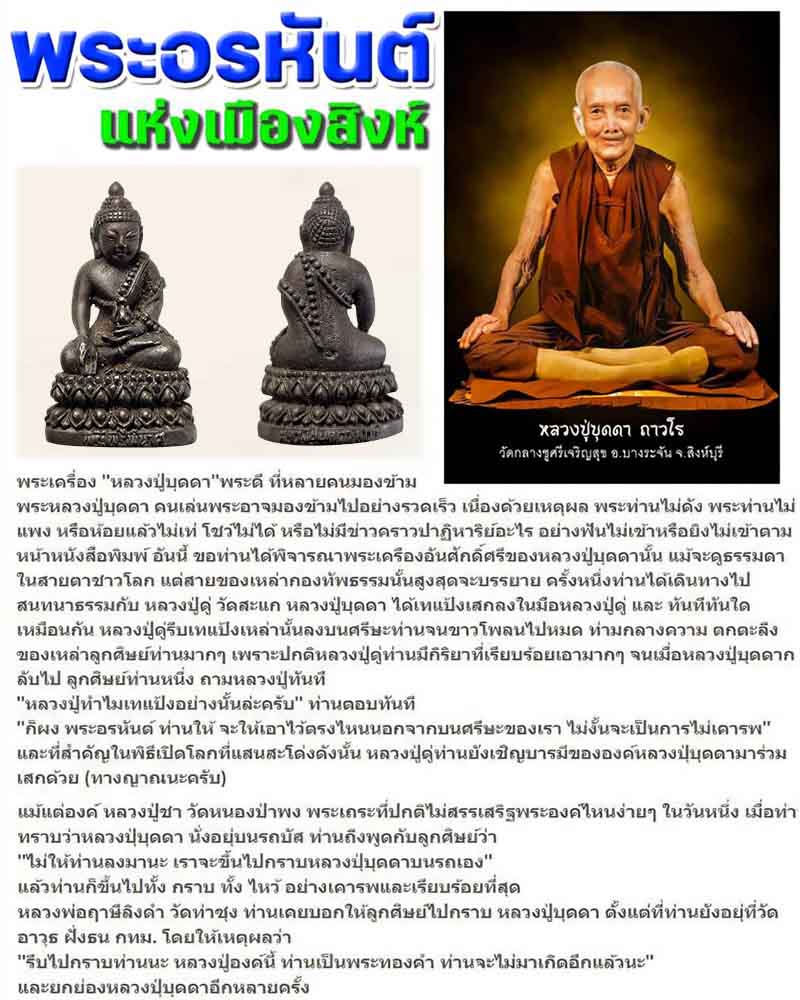 พระกริ่งไพรีพินาศ หลวงปู่บุดดา ถาวโร วัดกลางชูศรีเจริญสุข - 1