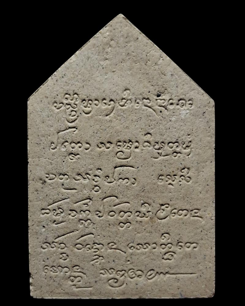 พระอุปคุตจกบาตร ครูบาบุญชุ่ม วัดพระธาตุดอนเรือง - 3