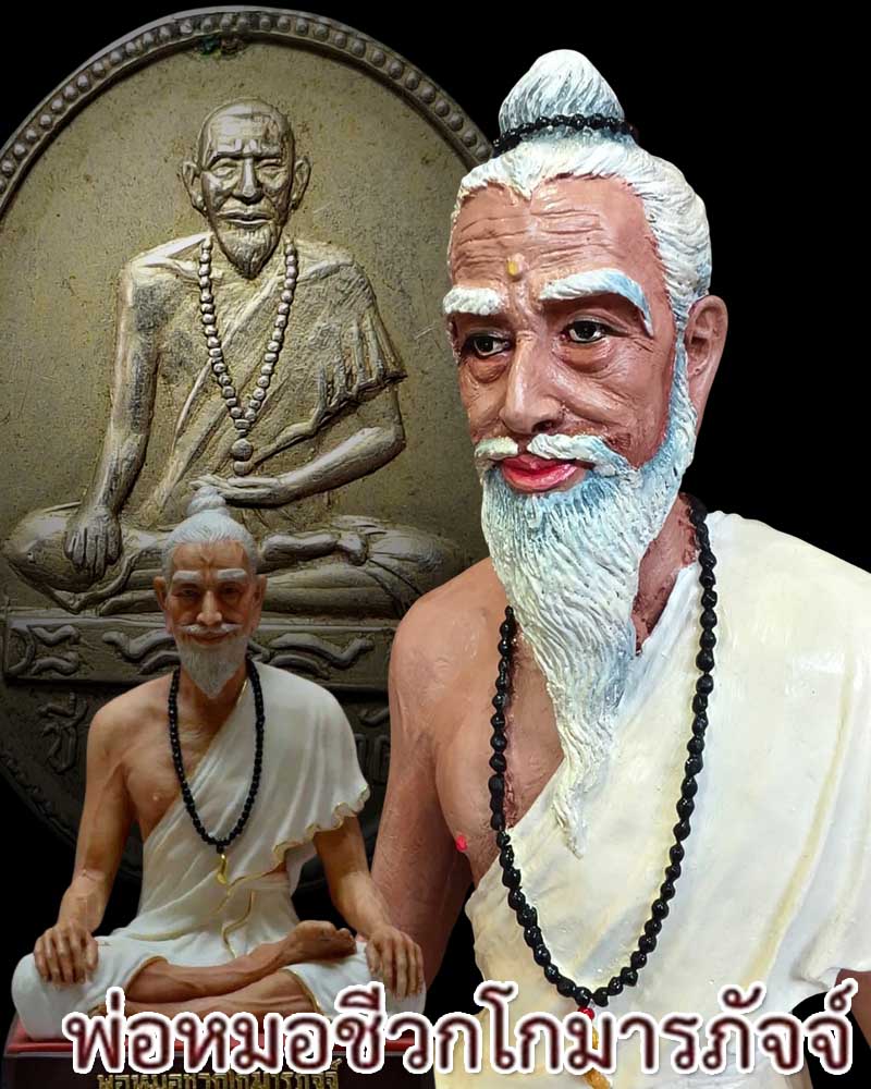 เหรียญหมอชีวกโกมารภัจจ์ วัดกุศลสมาคร ปี 2510 - 1