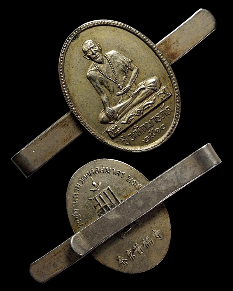 เหรียญหมอชีวกโกมารภัจจ์ วัดกุศลสมาคร ปี 2510 - 2