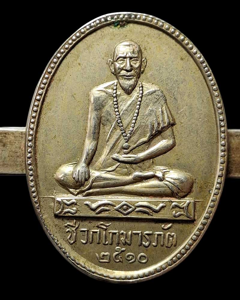 เหรียญหมอชีวกโกมารภัจจ์ วัดกุศลสมาคร ปี 2510 - 3