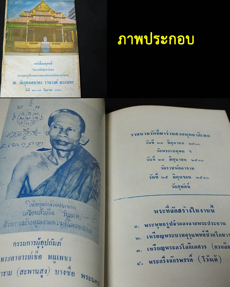 เหรียญหมอชีวกโกมารภัจจ์ วัดกุศลสมาคร  ปี 2510 - 5