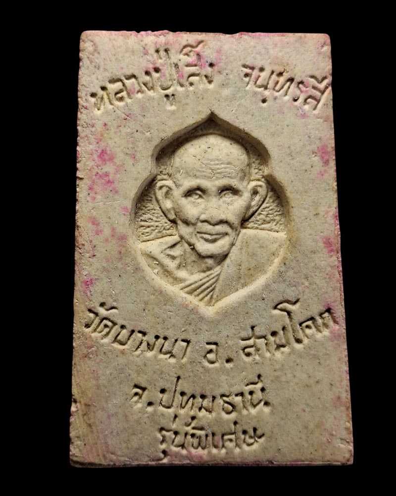 พระสมเด็จ ขี่หมู พิมพ์ใหญ่ หลวงปู่เส็ง วัดบางนา - 4