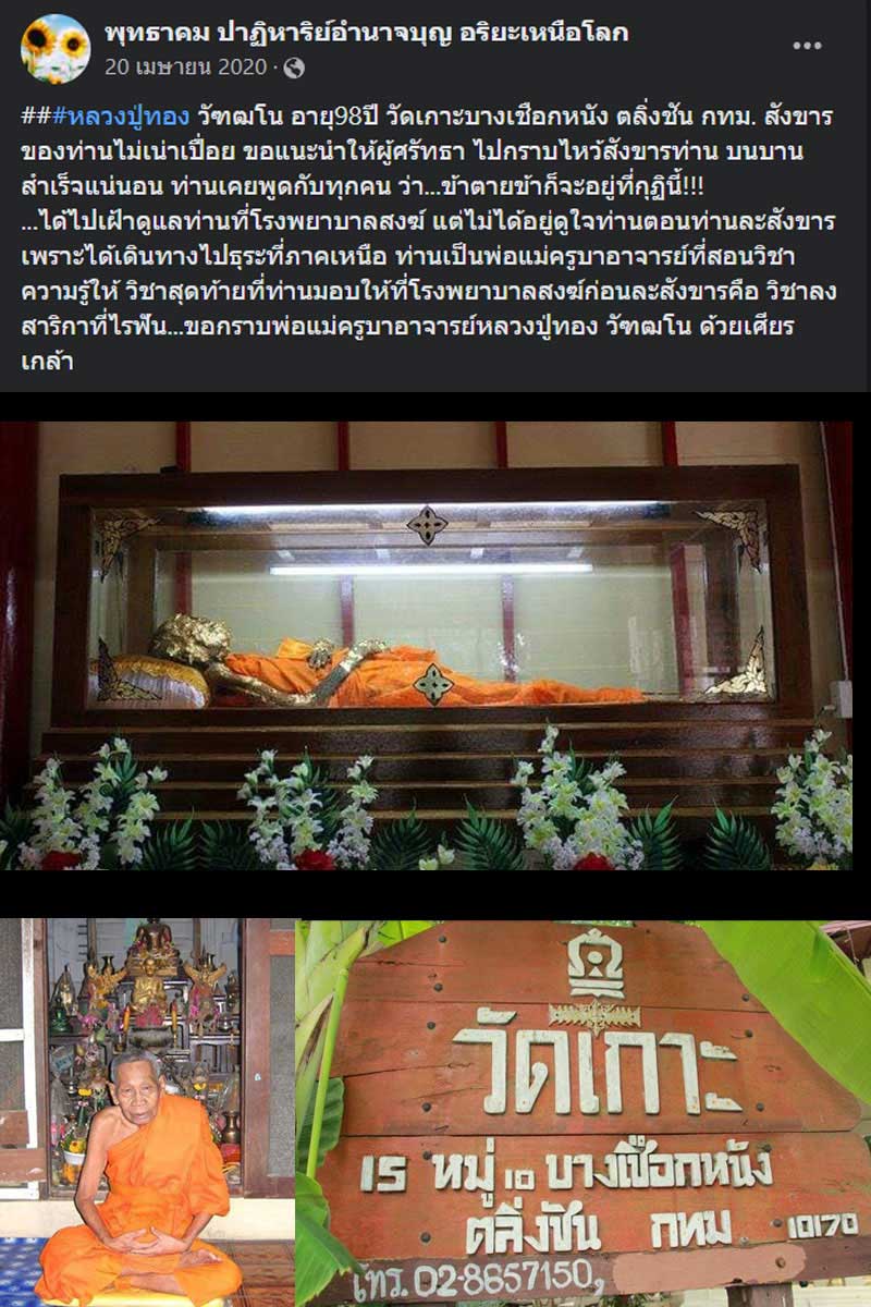 ขุนแผนชมตลาด หลวงปู่ทอง วัดเกาะ  หลังจาร - 4