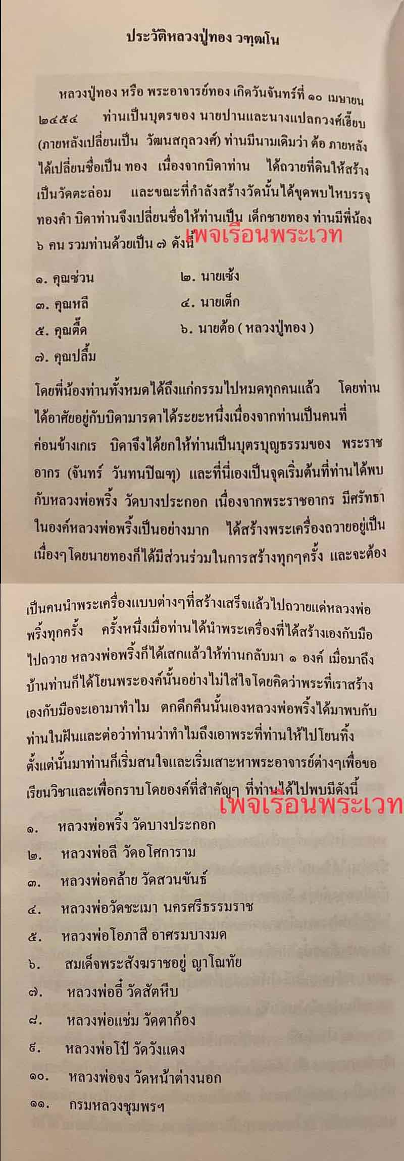 ขุนแผนชมตลาด หลวงปู่ทอง วัดเกาะ  หลังจาร - 5