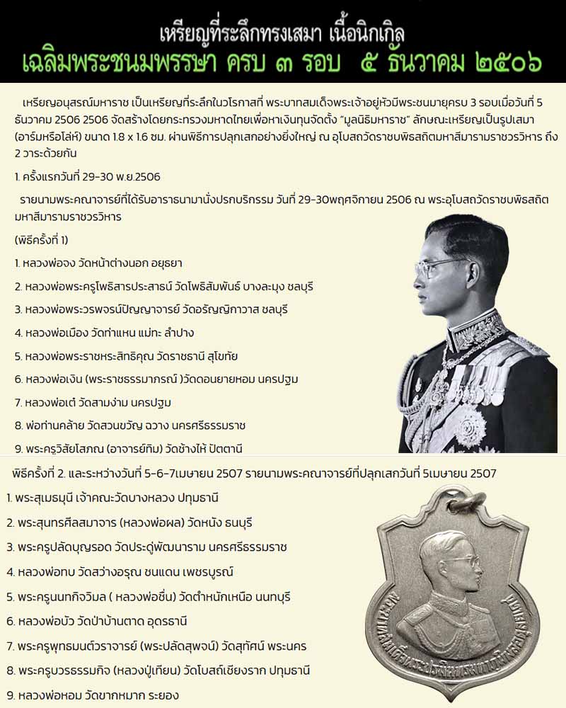 เหรียญอนุสรณ์มหาราช 3รอบ รัชกาลที่9 ปี2506 - 1