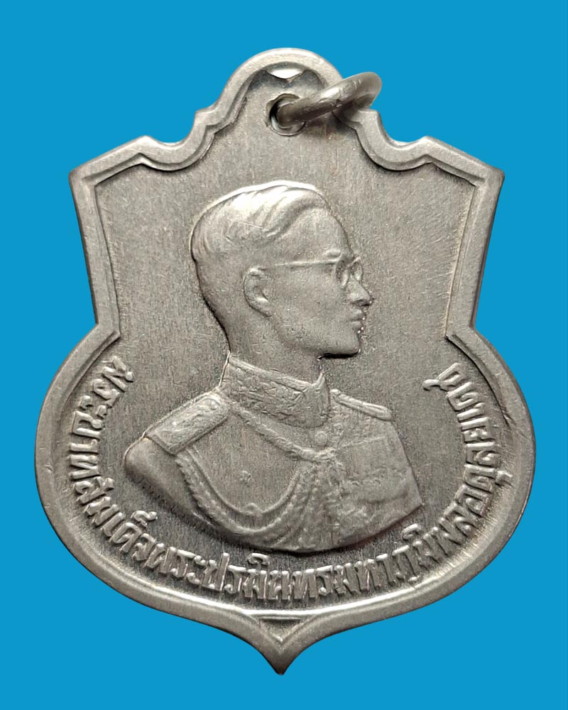 เหรียญอนุสรณ์มหาราช 3รอบ รัชกาลที่9 ปี2506 - 2