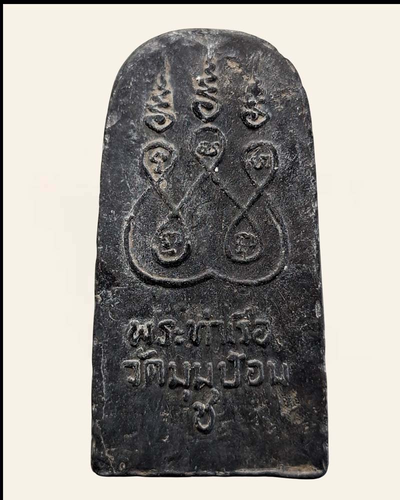 พระท่าเรือ หลวงปู่ชู วัดมุมป้อม ปี 2500 - 3