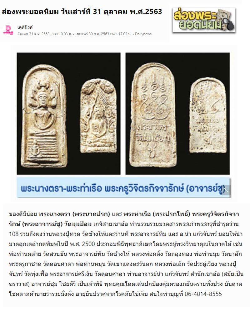 พระท่าเรือ หลวงปู่ชู วัดมุมป้อม ปี 2500 - 4