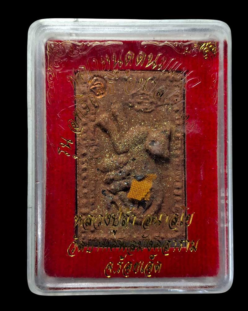 หนูดูดนมแมวรุ่นอิทธิฤทธิ์อนาลโย 105 ปี ห ลวงปู่ถ้า อนาลโย อายุ 105 ปี  - 4