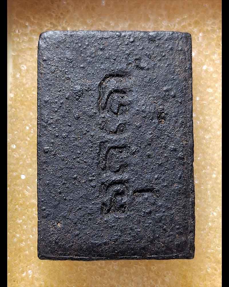 สมเด็จสุคโต หลวงปู่เฮี้ยง วัดป่า 2498 - 4