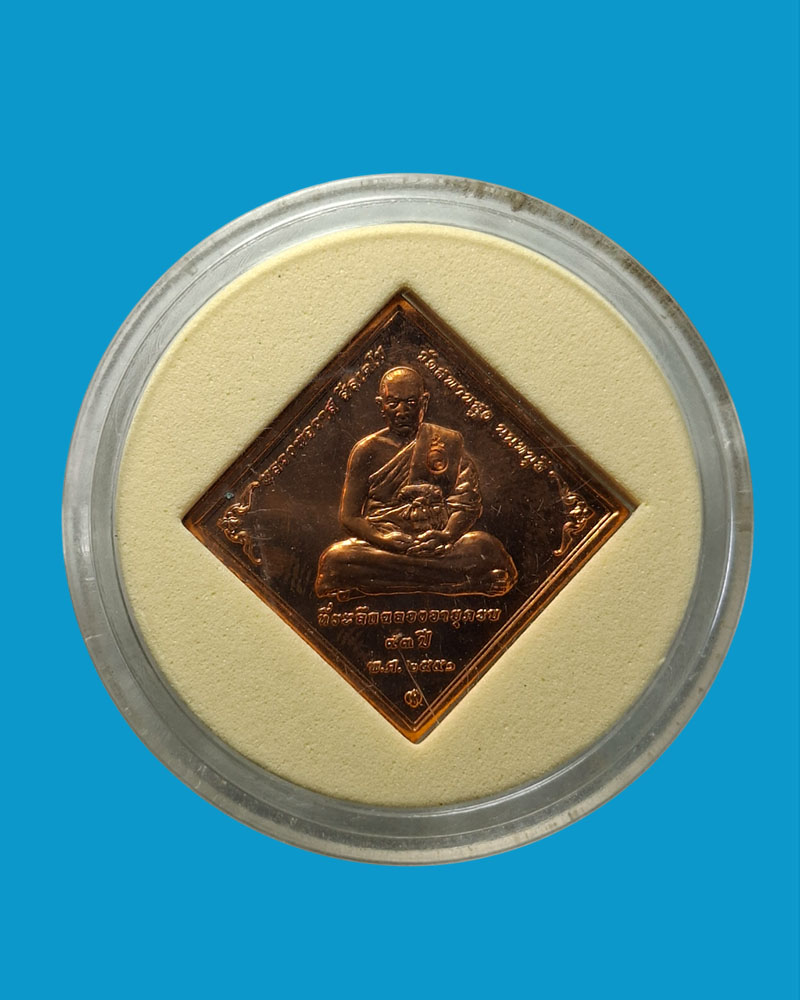 เหรียญข้าวหลามตัด หลวงตาวาส หลวงตาวาส วัดสะพานสูง  - 4