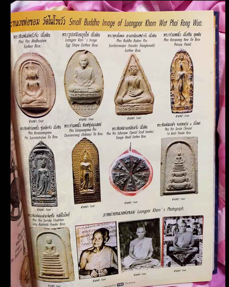 เหรียญลีลา 2 หน้า กำแพงนิ้ว หลวงพ่อขอม วัดไผ่โรงวัว - 4