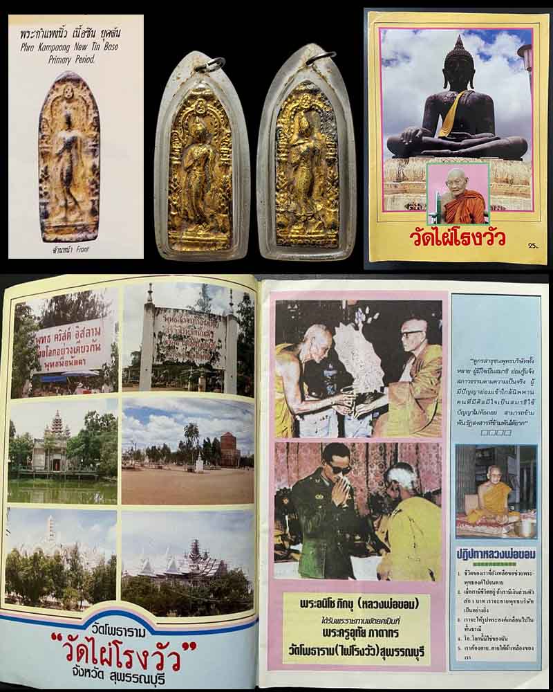 เหรียญลีลา 2 หน้า กำแพงนิ้ว  หลวงพ่อขอม วัดไผ่โรงวัว - 5