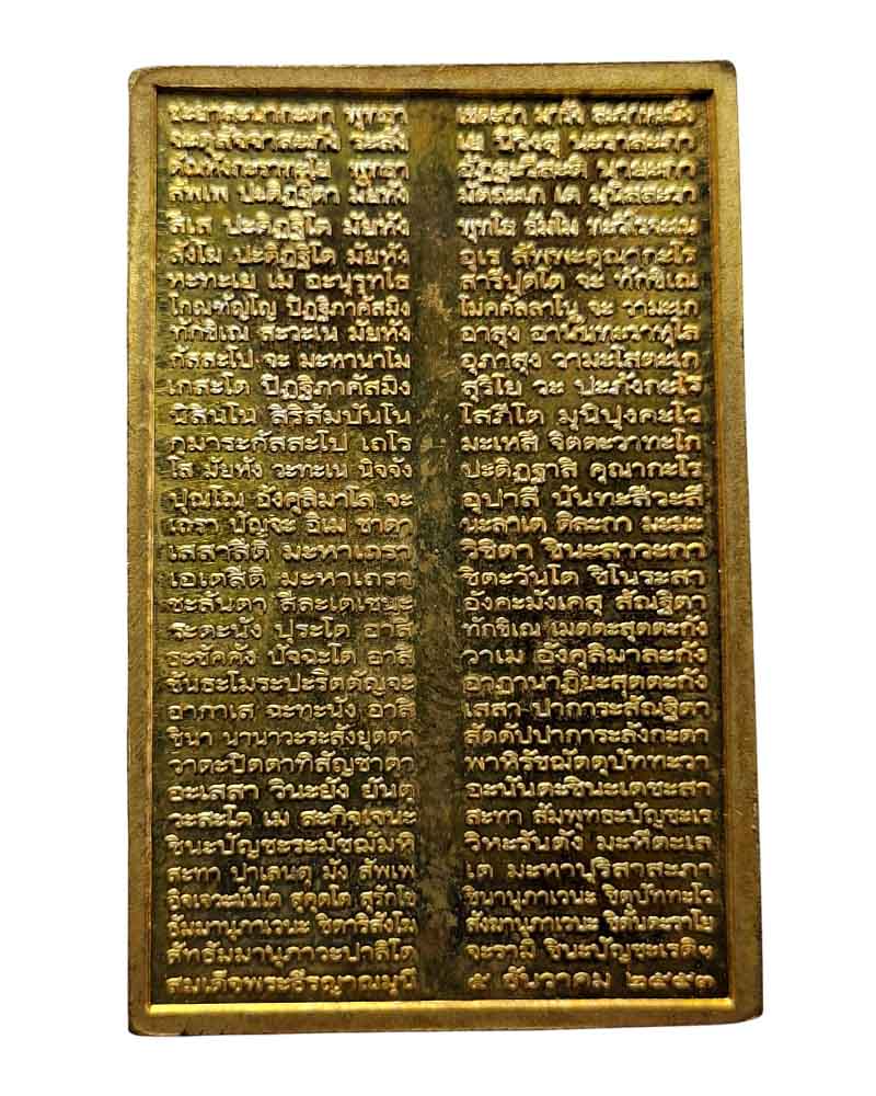 พระสมเด็จ หลังพระคาถาชินบัญชร สมเด็จพระธีรญาณมุนี วัดเทพศิรินทราวส - 3