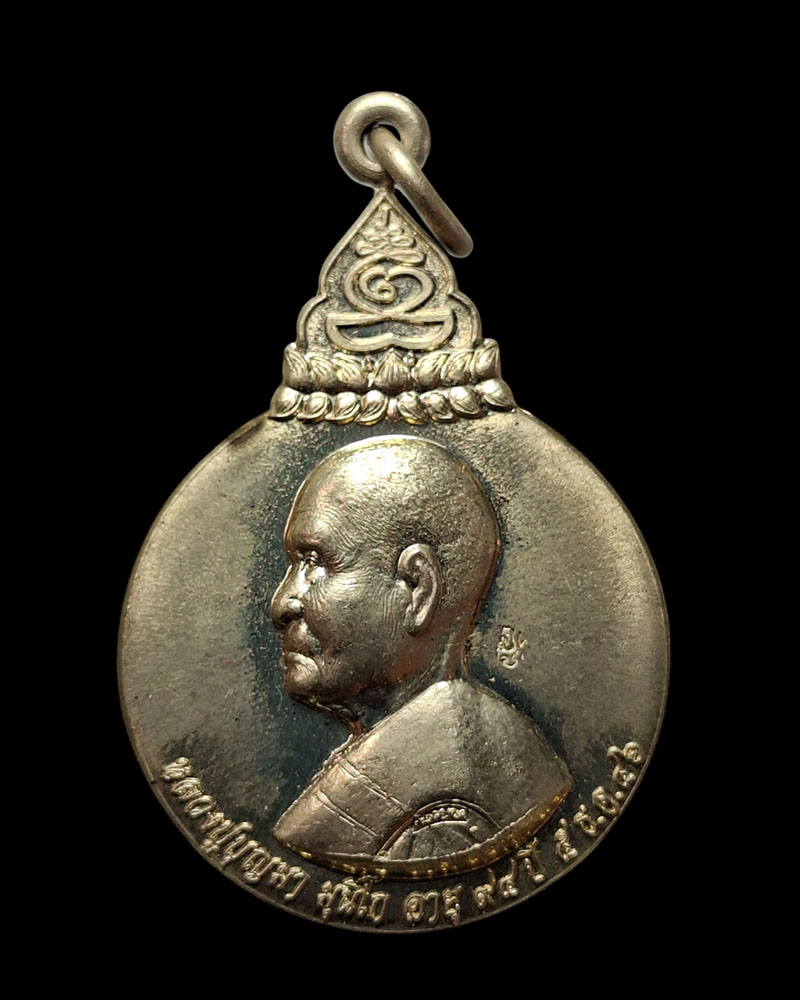 เหรียญพุทธานุภาพ  ที่ระลึก 94 ปี หลวงปู่บุญมา มุนิโก วัดบ้านหนองตูม  - 2