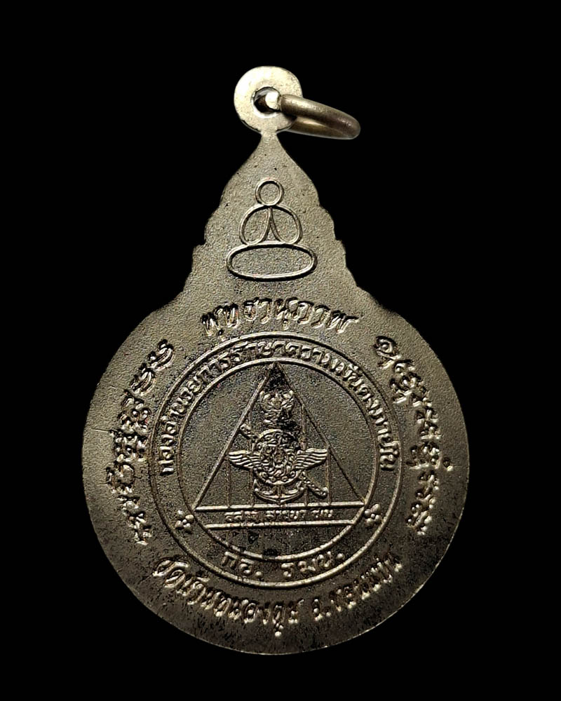 เหรียญพุทธานุภาพ  ที่ระลึก 94 ปี หลวงปู่บุญมา มุนิโก วัดบ้านหนองตูม  - 3