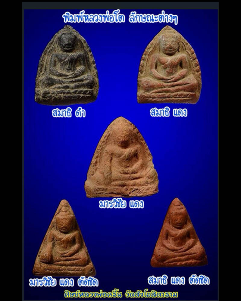 พระพิมพ์หลวงพ่อโต หลวงพ่อครื้น วัดสังโฆ - 2